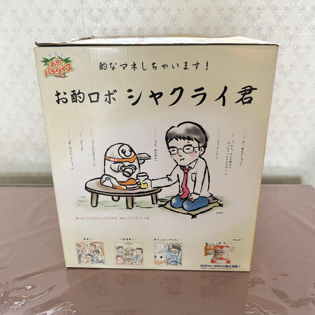 お酌ロボ シャクライ君 - メルカリ