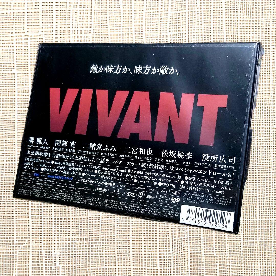 VIVANT DVD-BOX 未開封 初回仕様 TBS 堺雅人 阿部寛 役所広司 - メルカリ
