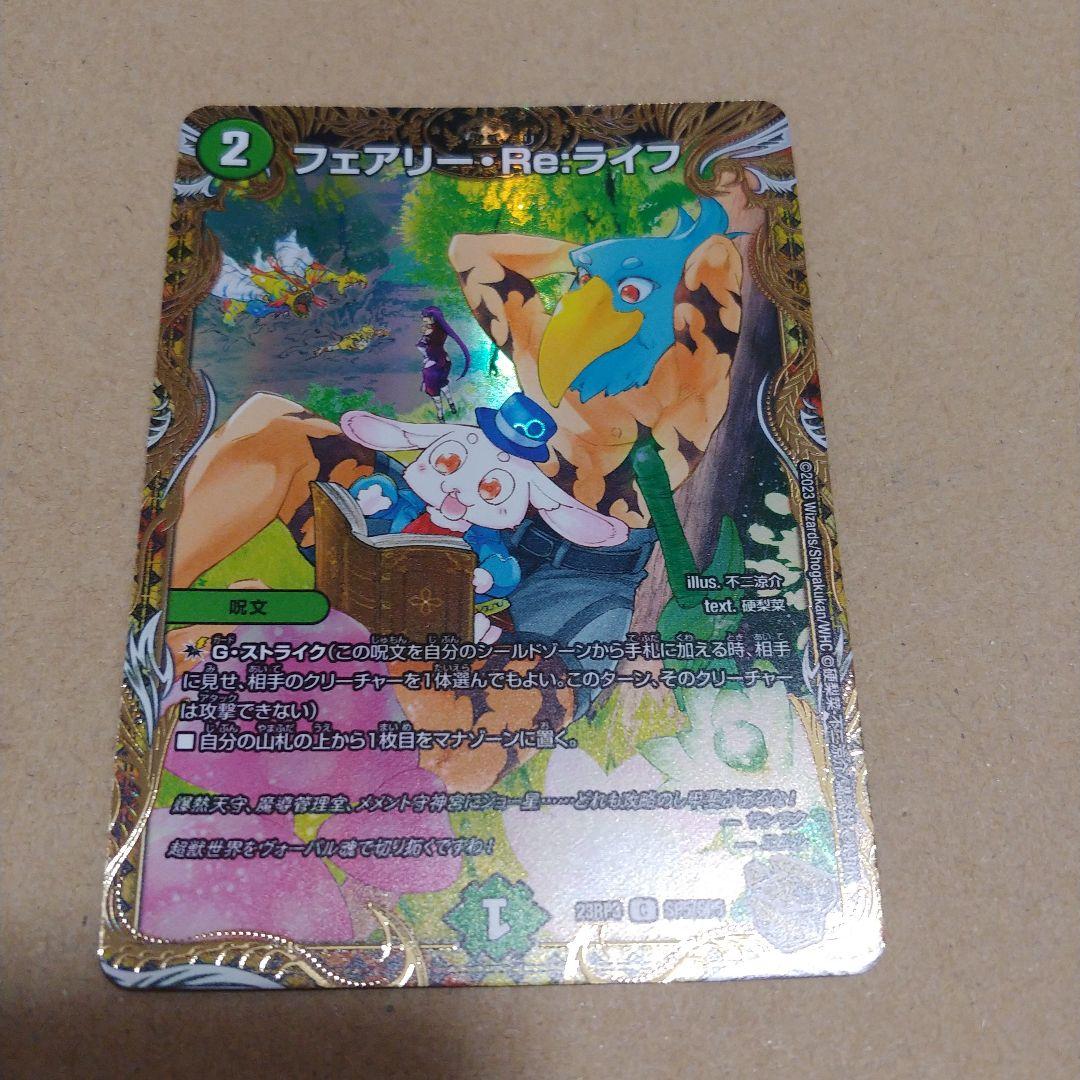 デュエマ フェアリーReライフ 金トレジャー シャングリラフロンティア