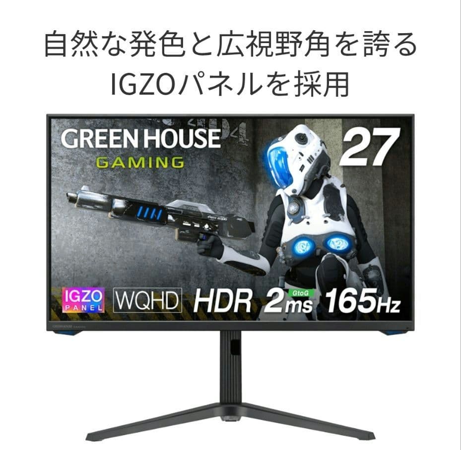 GREENHOUSE ゲーミングモニター GH-GLCD27WA-BK spot | GH-GLCD27WA-BK | GREEN HOUSE グリーンハウス