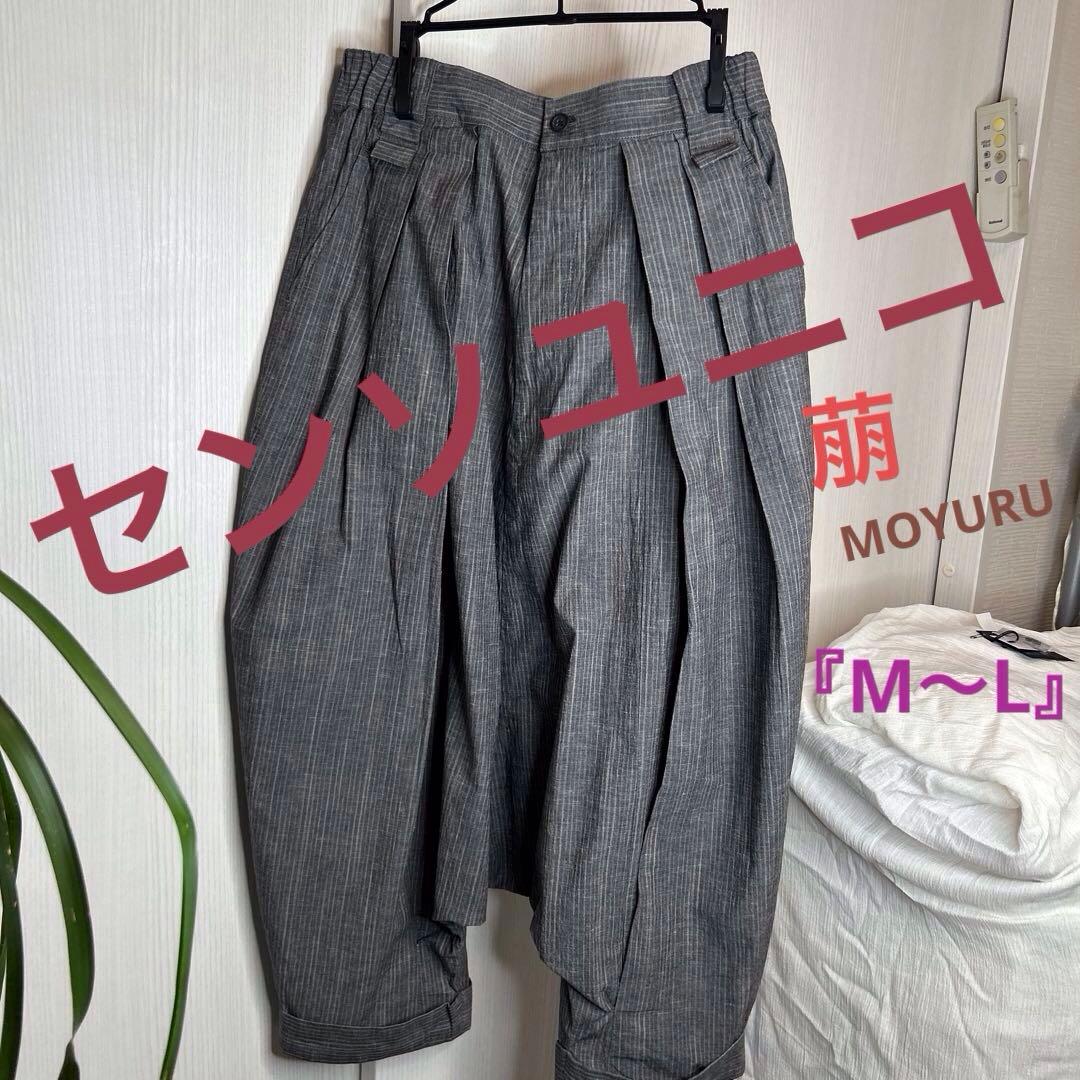 センソユニコ・萠【moyuru】　サルエルパンツ　綿91% ￼夏向き『M〜L』 楽天市場】サルエルパンツ メンズ リネン パンツ メンズ 夏 カジュアル