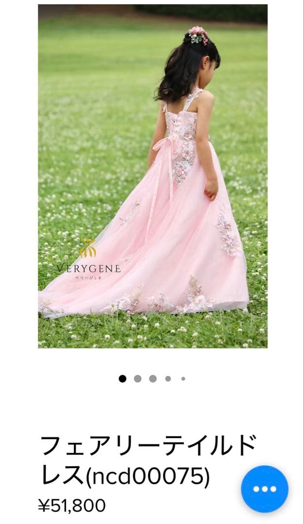 ベリージェネ フェアリーテイルドレス 130cm - メルカリ