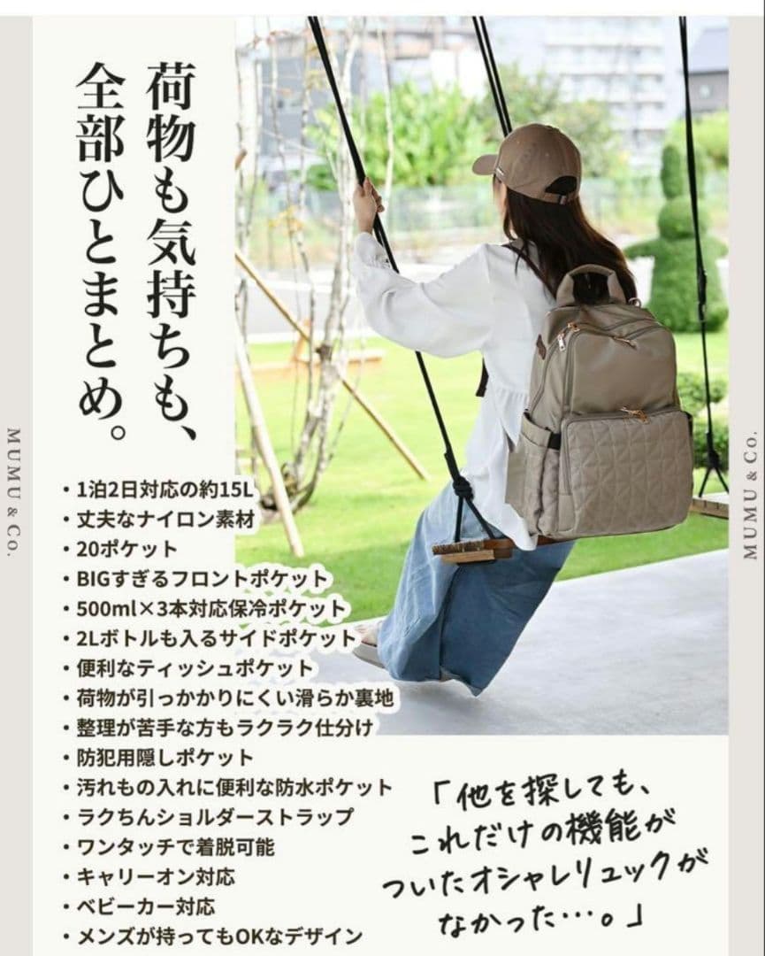 しまむら MUMU & Co. 多機能リュック マザーズリュック 新品 ベージュ
