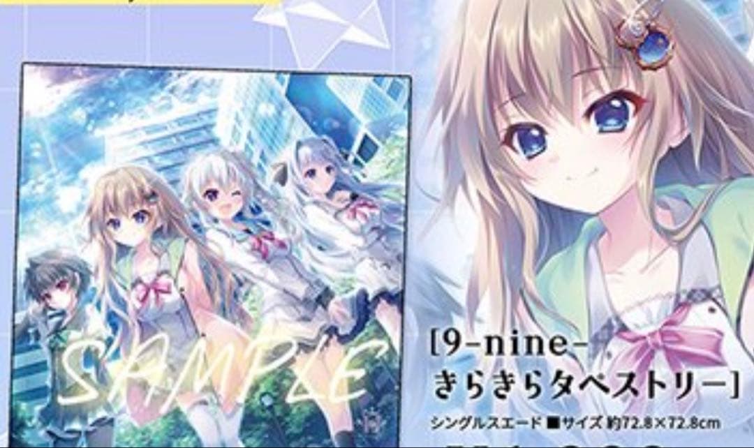 9-nine-きらきらタペストリー 翡翠亭 和泉つばす - メルカリ