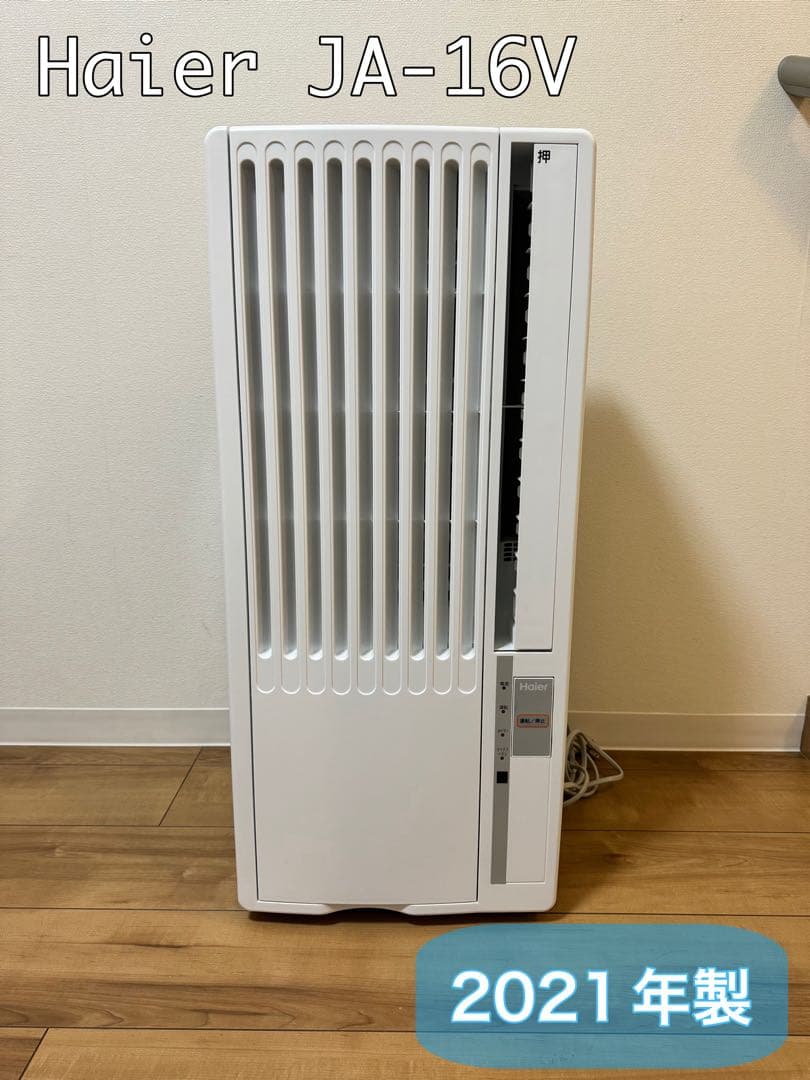 Haier ハイアール 窓用 ルーム エアコン JA-16V 2021年製
