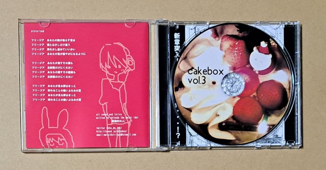 衝動的の人 (シノダ ヒトリエ)【cakebox vol.3】wowaka 同人