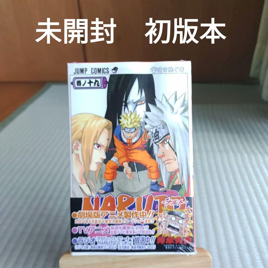 NARUTO―ナルト― 19巻 未開封 初版 シュリンク付き - メルカリ