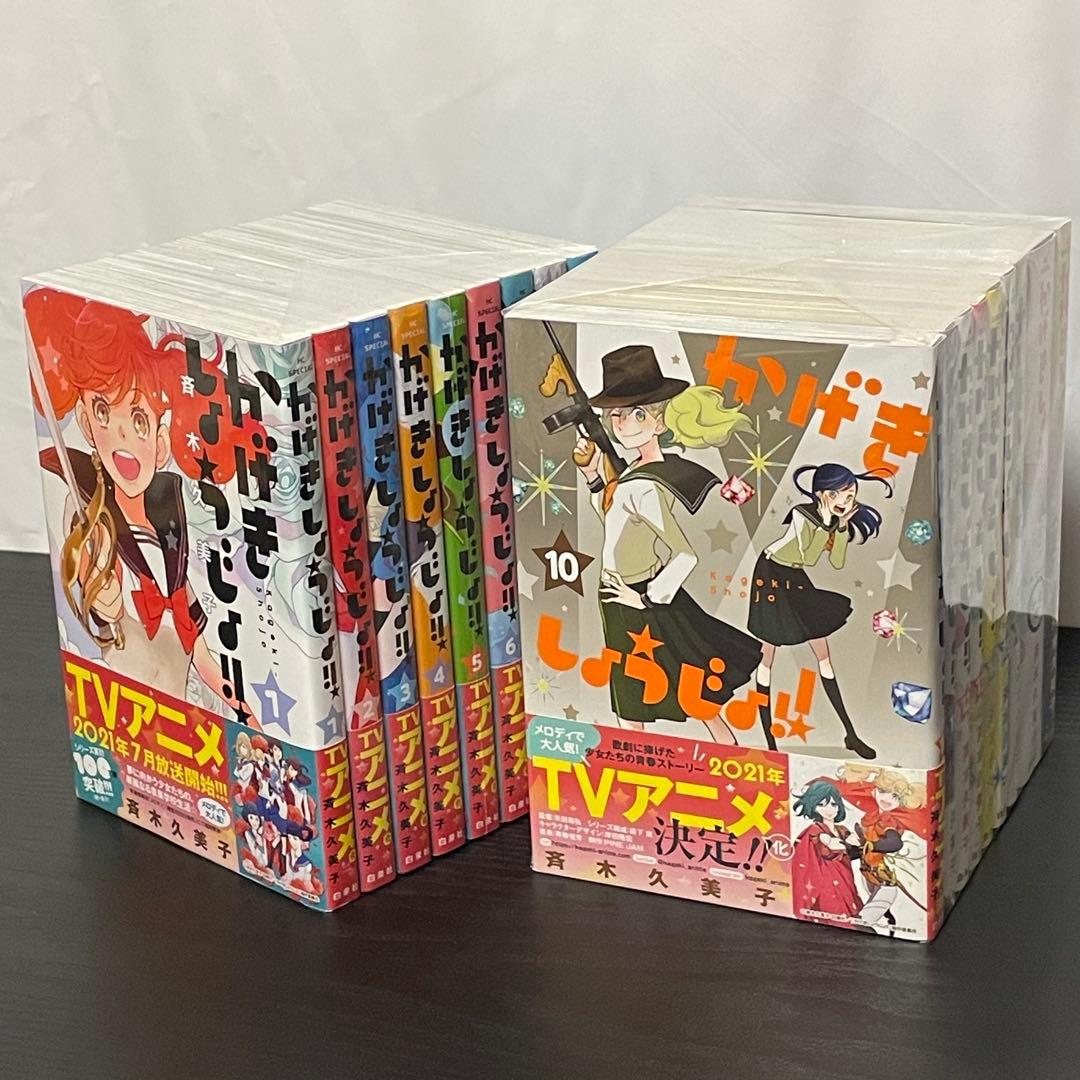 16巻新品】 かげきしょうじょ!! 1-16巻 ＋ 関連本2冊 18冊セット
