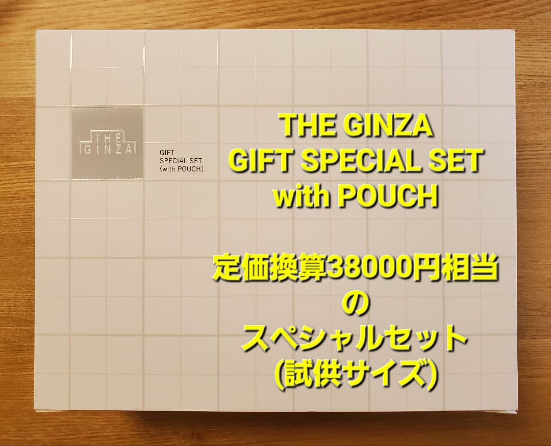 資生堂 THE GINZA ザギンザ スキンケア7点 未開封 ノベルティ - メルカリ