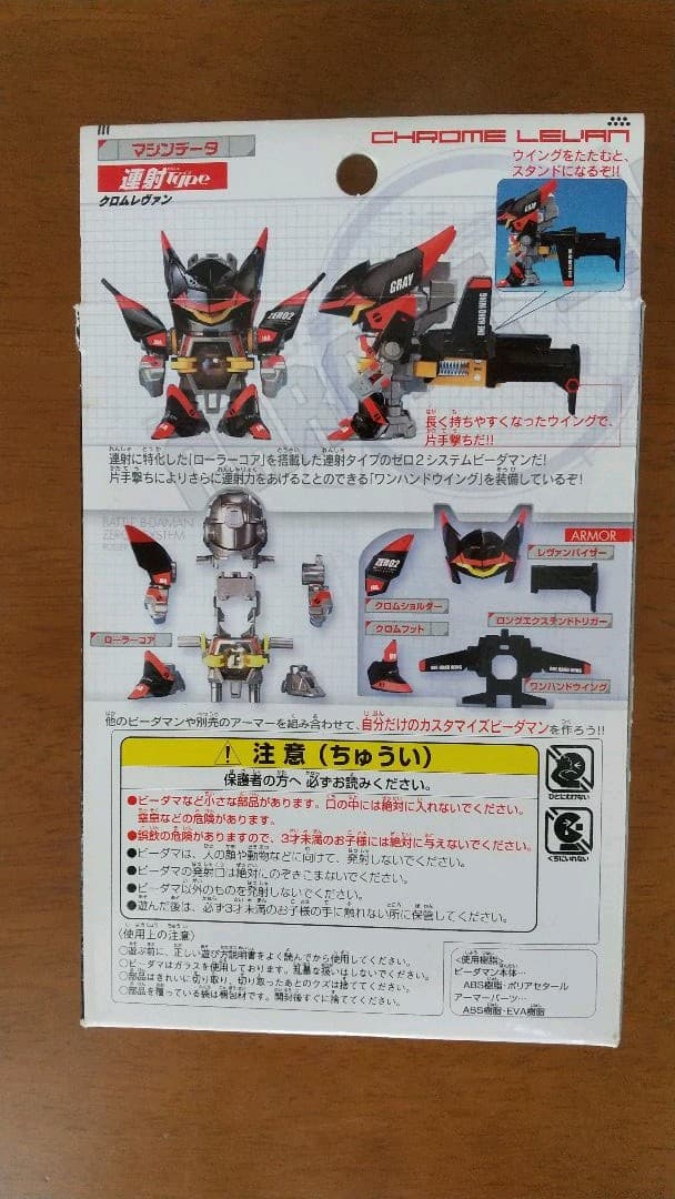 バトルビーダマン クロムレヴァン - メルカリ