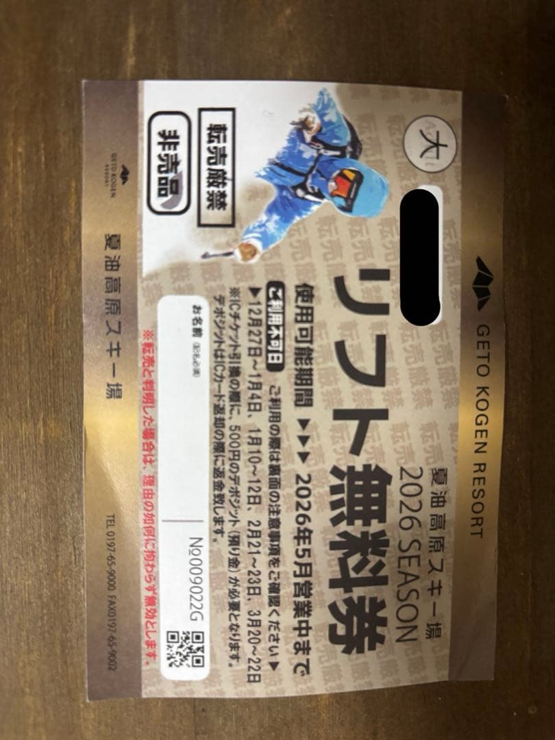 夏油高原スキー場 リフト無料券 2026シーズン - メルカリ
