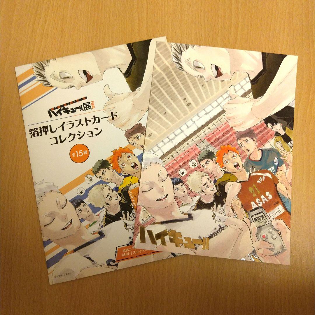 ハイキュー!!展 箔押しイラストカードコレクション - メルカリ