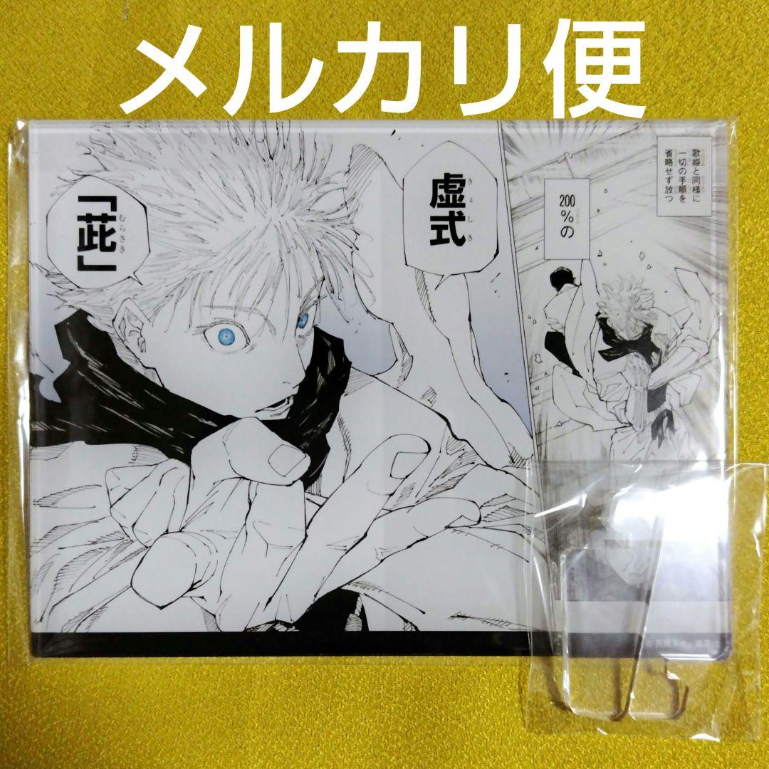 呪術廻戦 応募者全員サービス 全サ マンガアクリル A 五条悟 両面宿儺