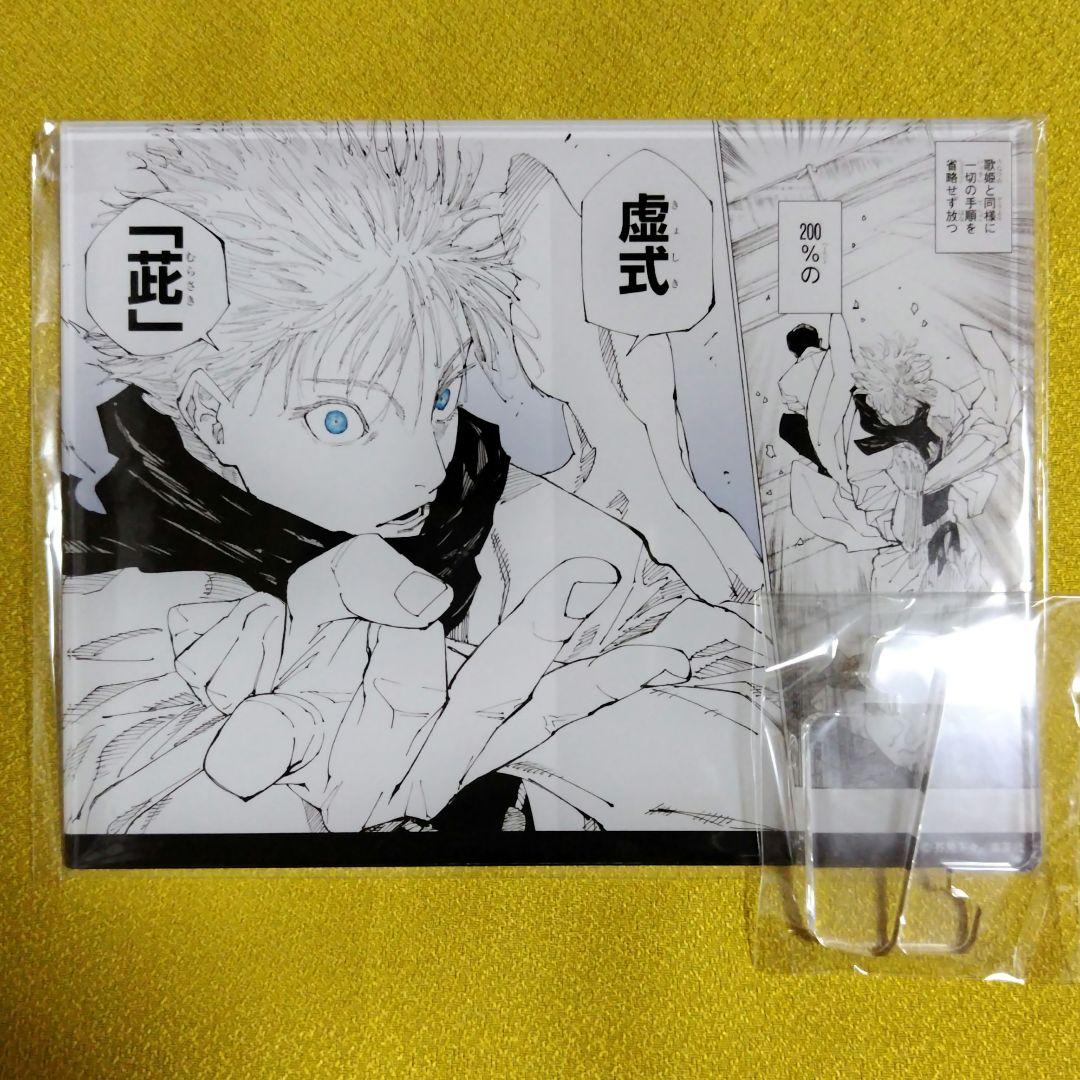 呪術廻戦 応募者全員サービス 全サ マンガアクリル A 五条悟 両面宿儺