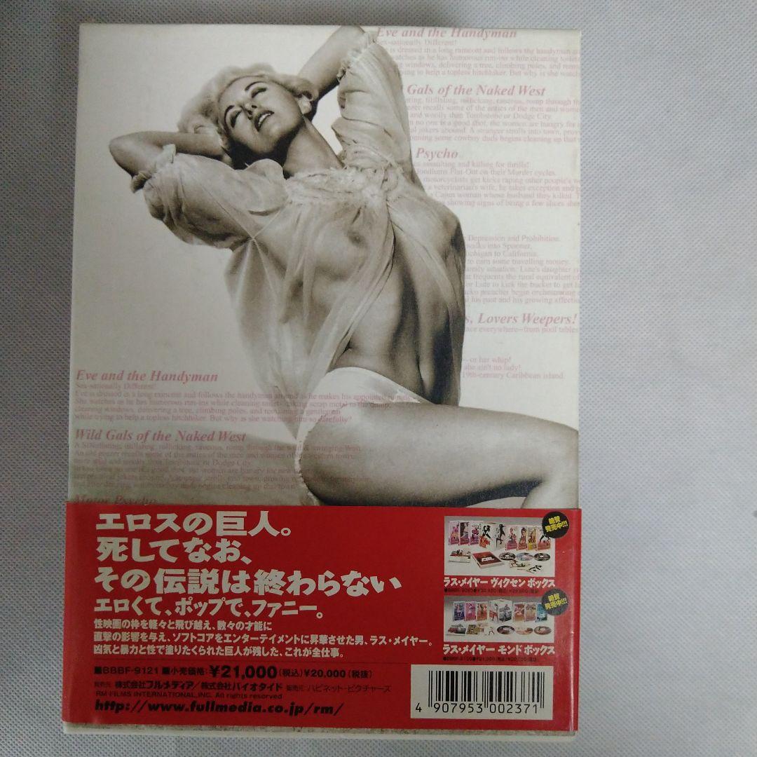 ラス・メイヤー ワイルドBOX〈6枚組〉