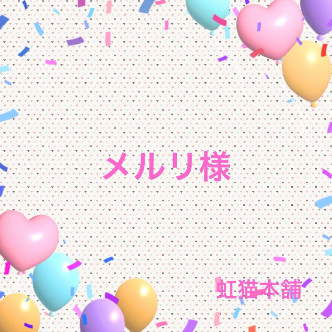 メルリ様ꯁꯧ虹猫本舗ジャカード生地ꔛෆ