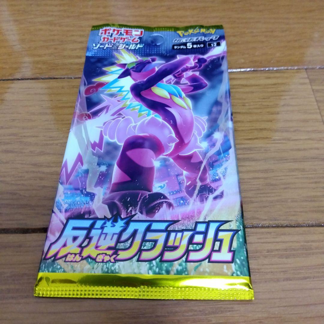 断捨離中 反逆クラッシュ 未開封1パック 引退品 _203ar - メルカリ