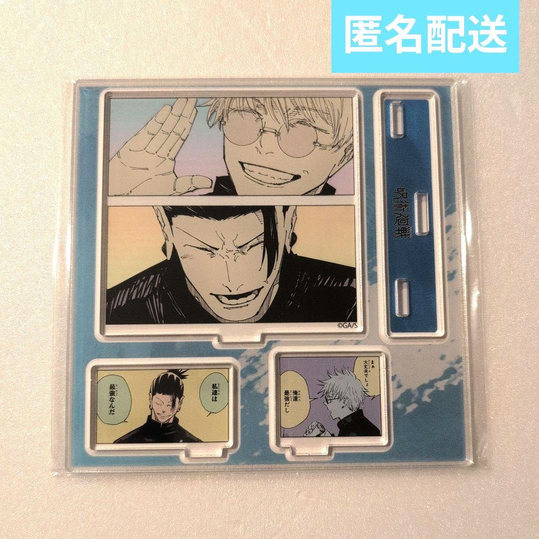 呪術廻戦 エモーショナルアクリルジオラマ 五条悟 夏油傑 - メルカリ