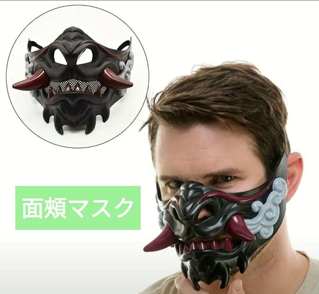 面頬】甲冑 鎧兜 コスプレ 【面具】鬼 マスク お面 仮面 ハロウィン