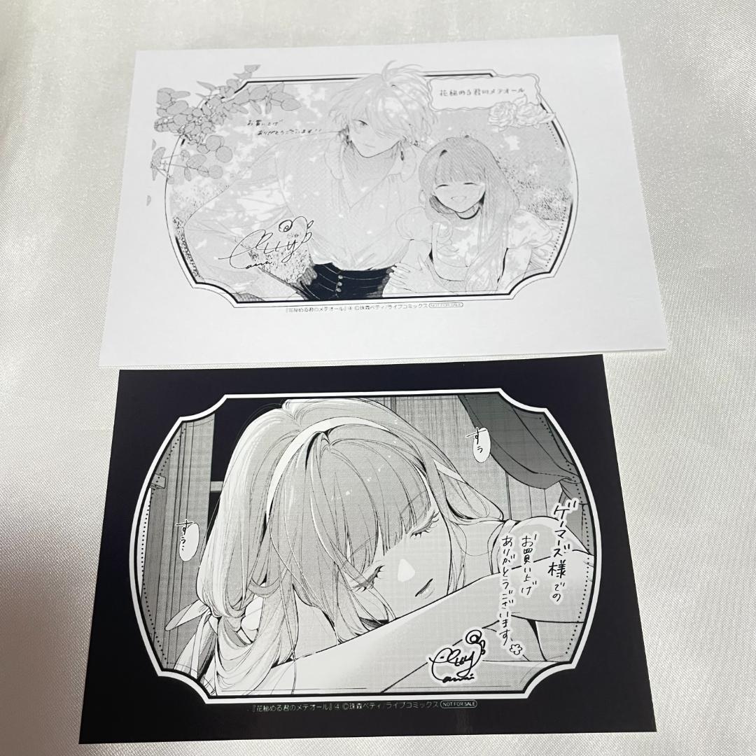 花秘める君のメテオール 4 ゲーマーズ特典 ブロマイド イラスト