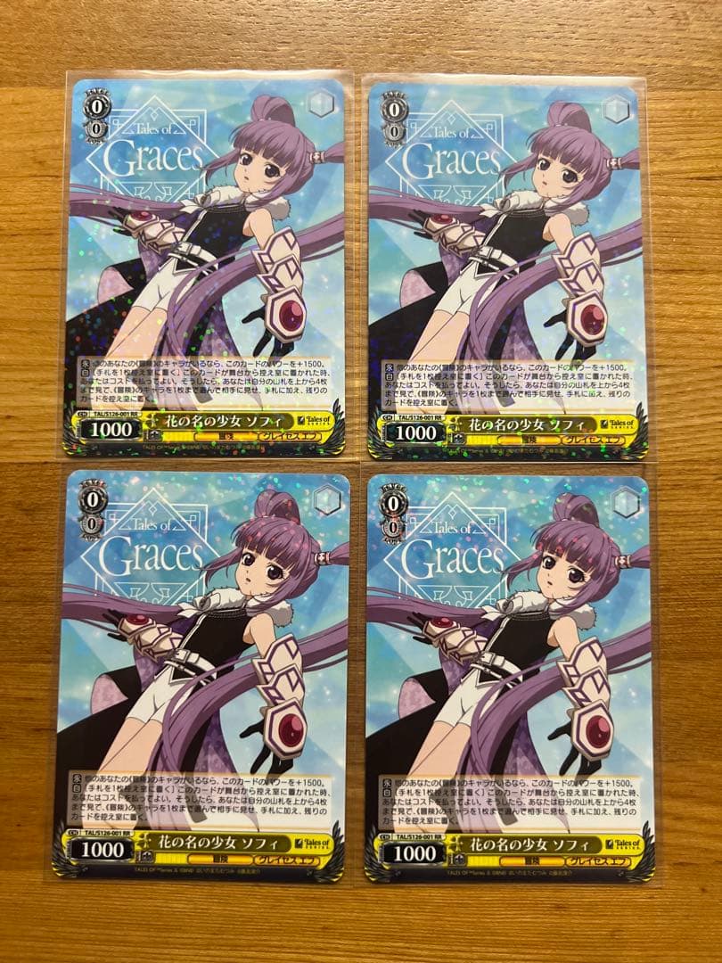 ヴァイス テイルズ RR 花の名の少女 ソフィ 4枚セット - メルカリ