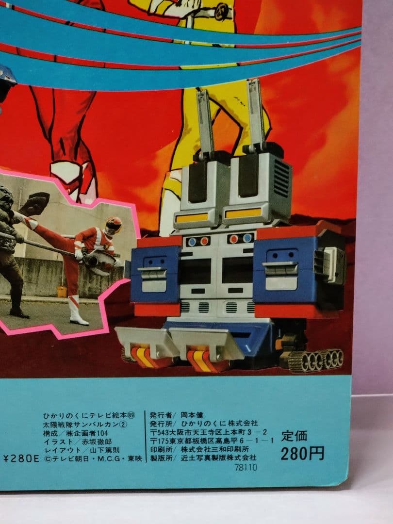 太陽戦隊サンバルカン イーグル&シャーク&パンサー直筆サイン色紙