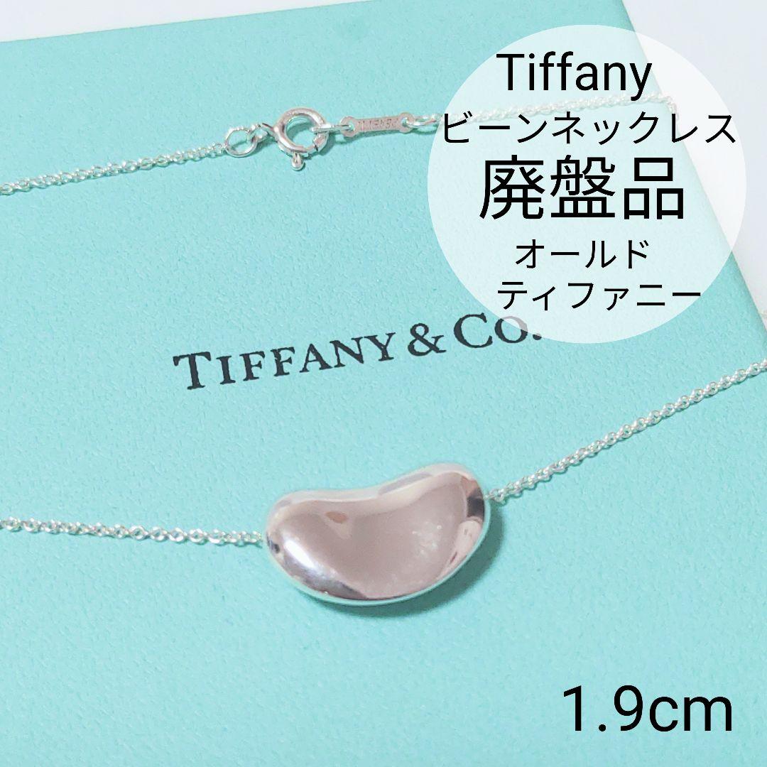 ティファニー ビーン ネックレス 廃盤サイズ エルサ・ペレッティ