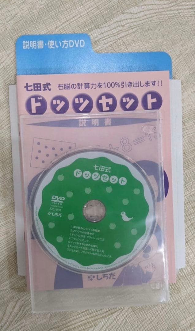 ドッツセット•欠品なし【美品】
