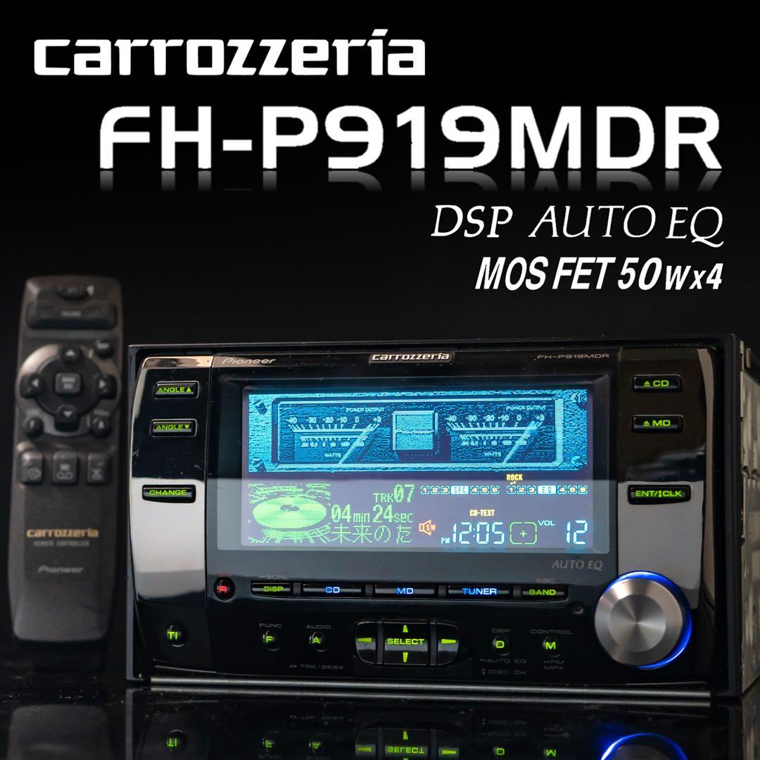 完動品】パイオニア カロッツェリア FH-P919MDR - メルカリ