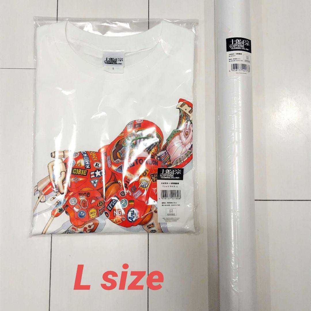 【新品】士郎正宗の世界展 大友克洋 × 攻殻機動隊 Tシャツ L/B2ポスター 新品 Lサイズ 士郎正宗の世界展 大友克洋 × 攻殻機動隊 Tシャツ PARCO