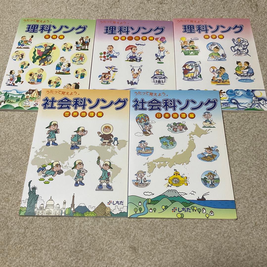 ジャック　しちだ うたって覚えよう CD付き ５冊 うたって覚えよう！～九一九のうた・世界地図～ V.A. KING RECORDS