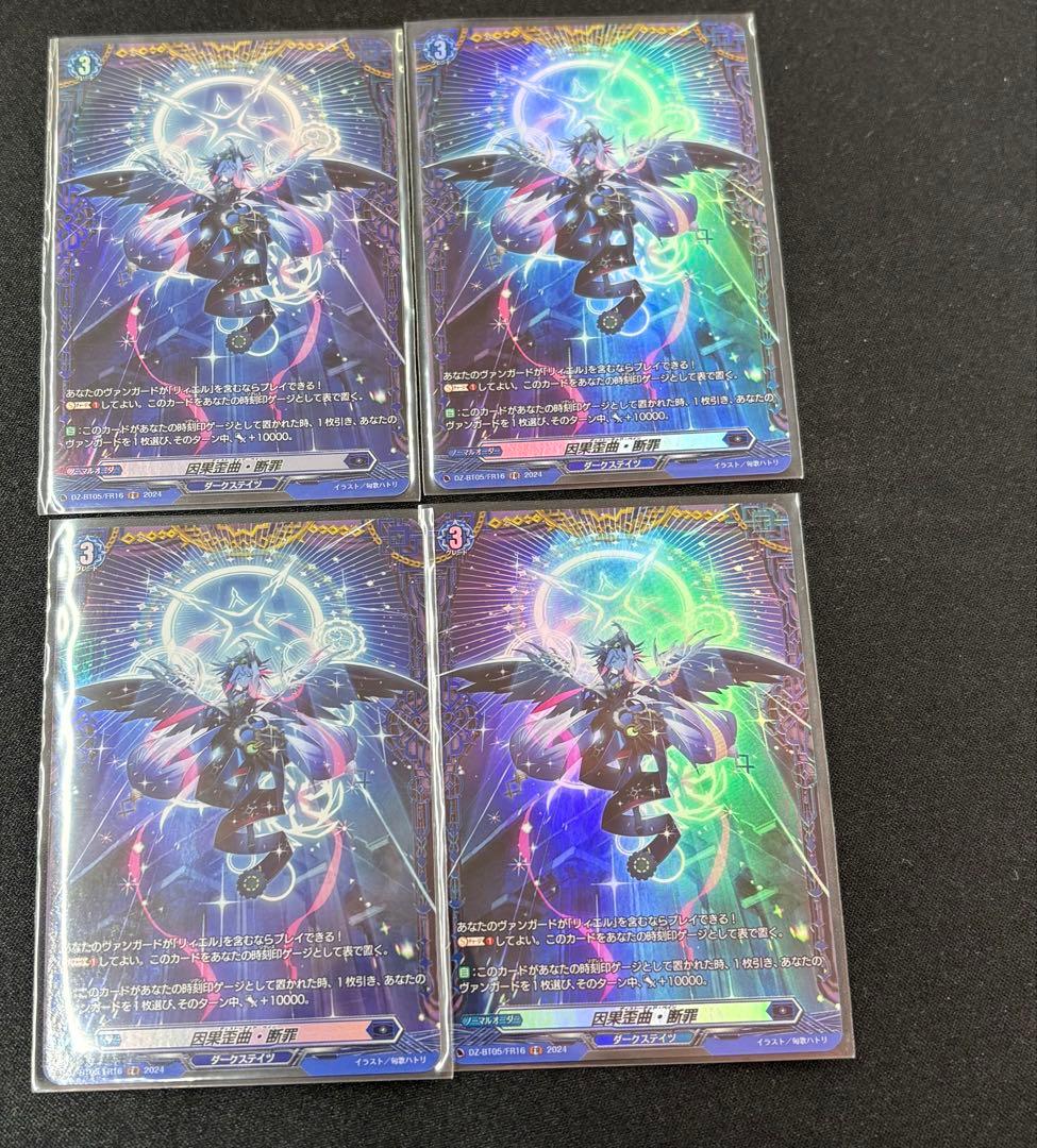 ヴァンガード 因果歪曲・断罪 FR 4枚セット - メルカリ