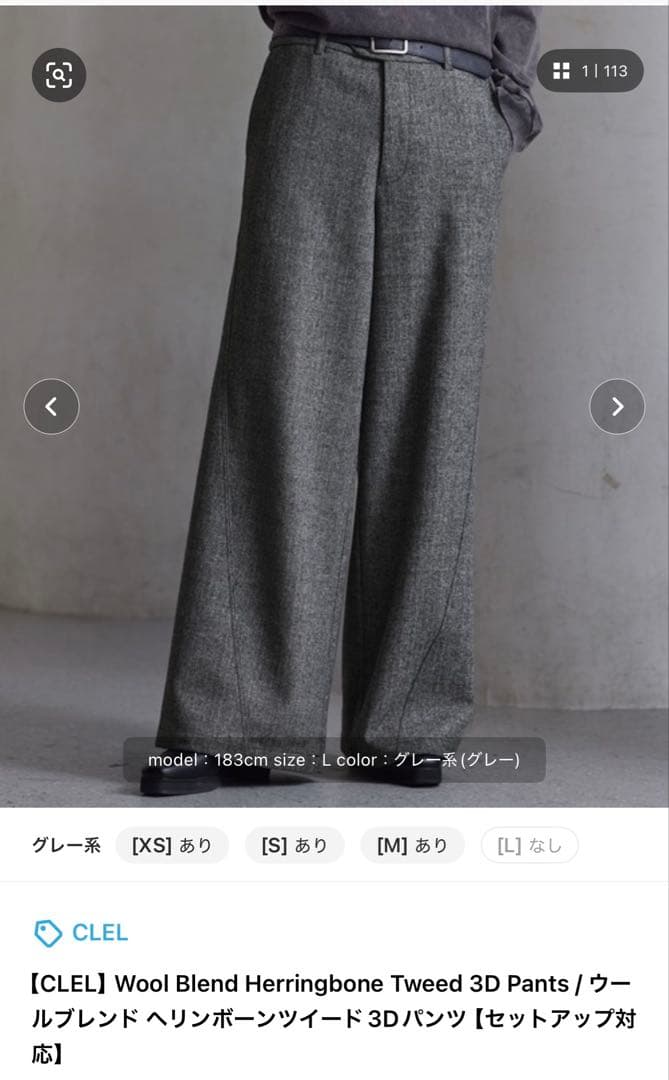CLEL】ウールブレンド ヘリンボーンツイード3Dパンツ - メルカリ