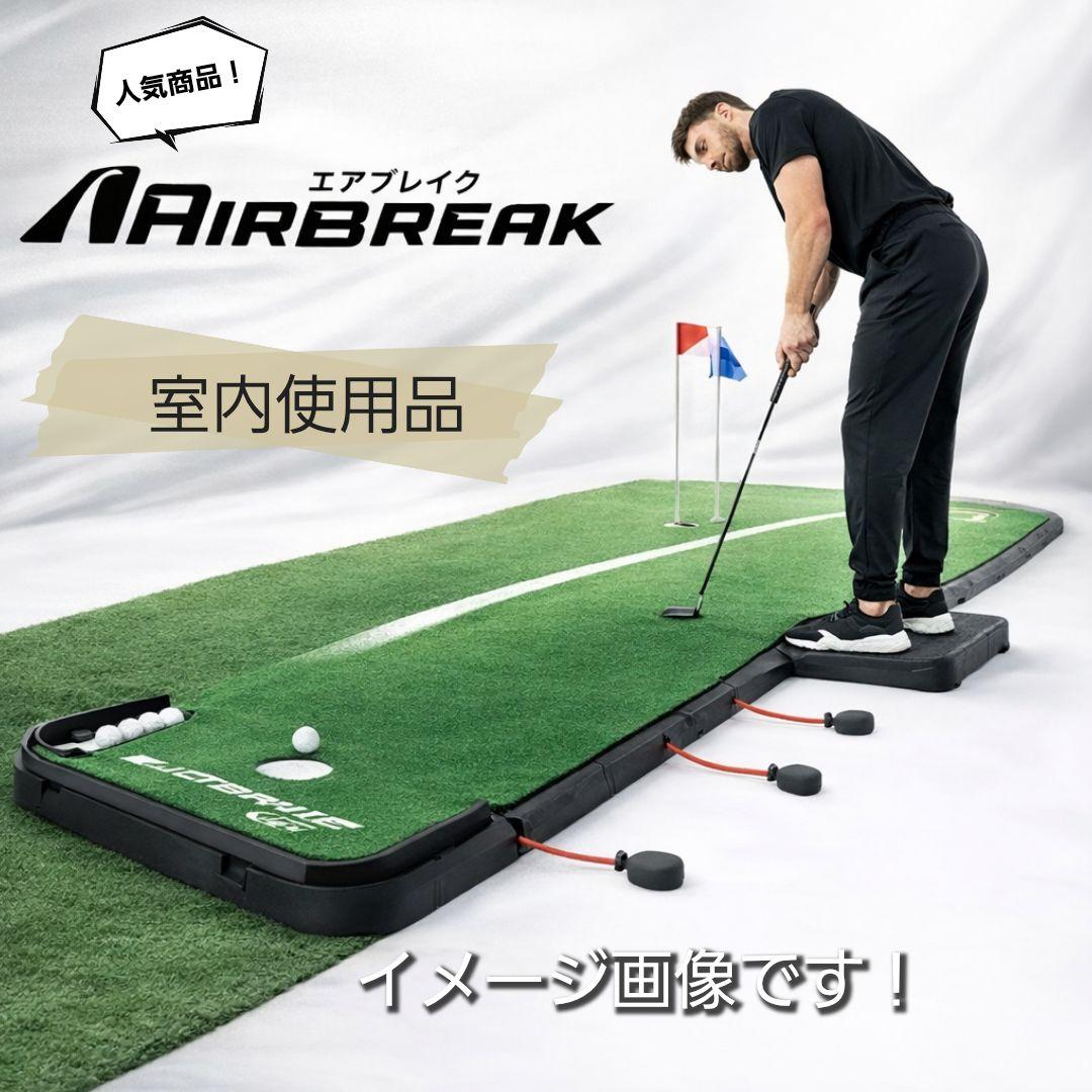PuttOut Air Break（パットアウト エアブレイク） パター練習器具 Air Break（エアブレイク） – PuttOUT(パットアウト)日本公式サイト