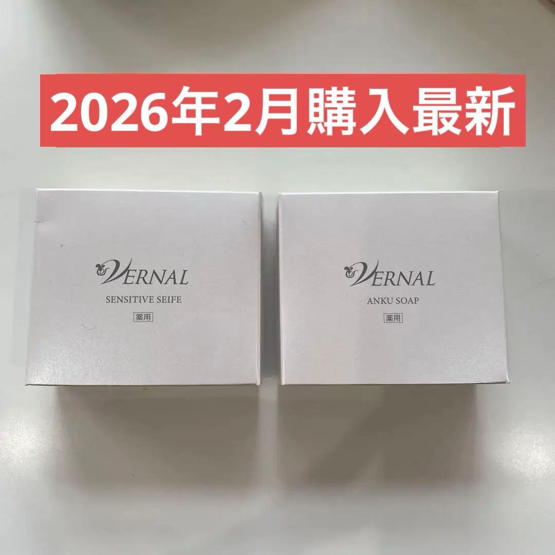 新品・公式】ヴァーナル石鹸 アンクソープ センシティブザイフ90g計2個
