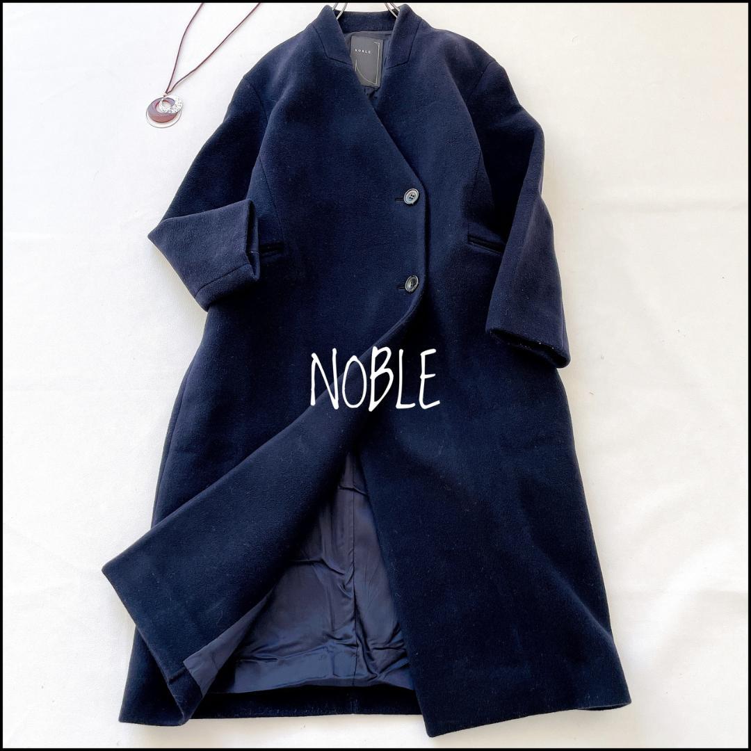 美品】NOBLE MTRチェスターディテールVカラーコート カシミヤ混 秋冬