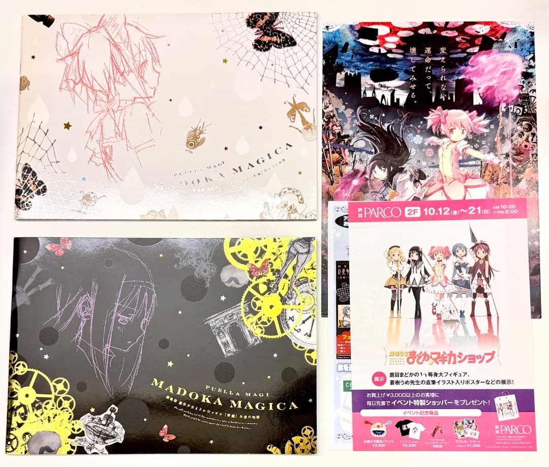 劇場版 魔法少女まどか☆マギカ パンフレット 2冊セット 前後編 - メルカリ
