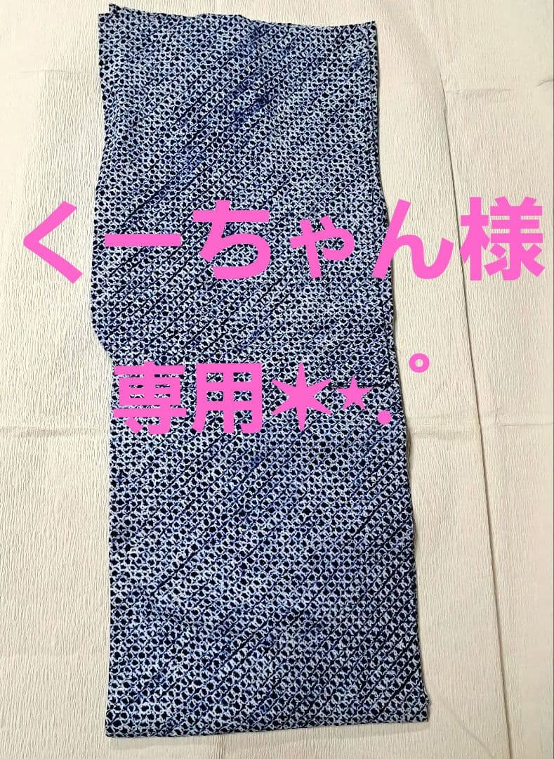 くーちゃん•*¨*•.¸♬︎有松絞り 浴衣 超美品 女仕立て kimono-murata_sy18061401