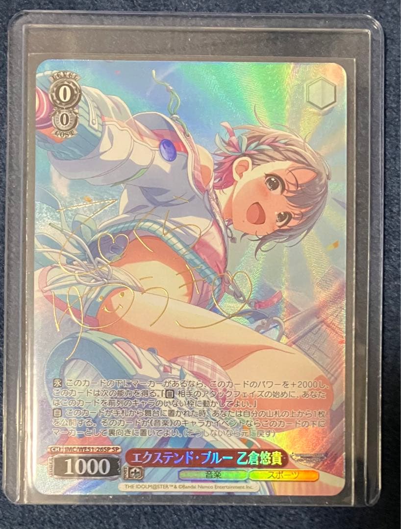 ヴァイスシュヴァルツ エクステンド・ブルー 乙倉悠貴 SP - メルカリ