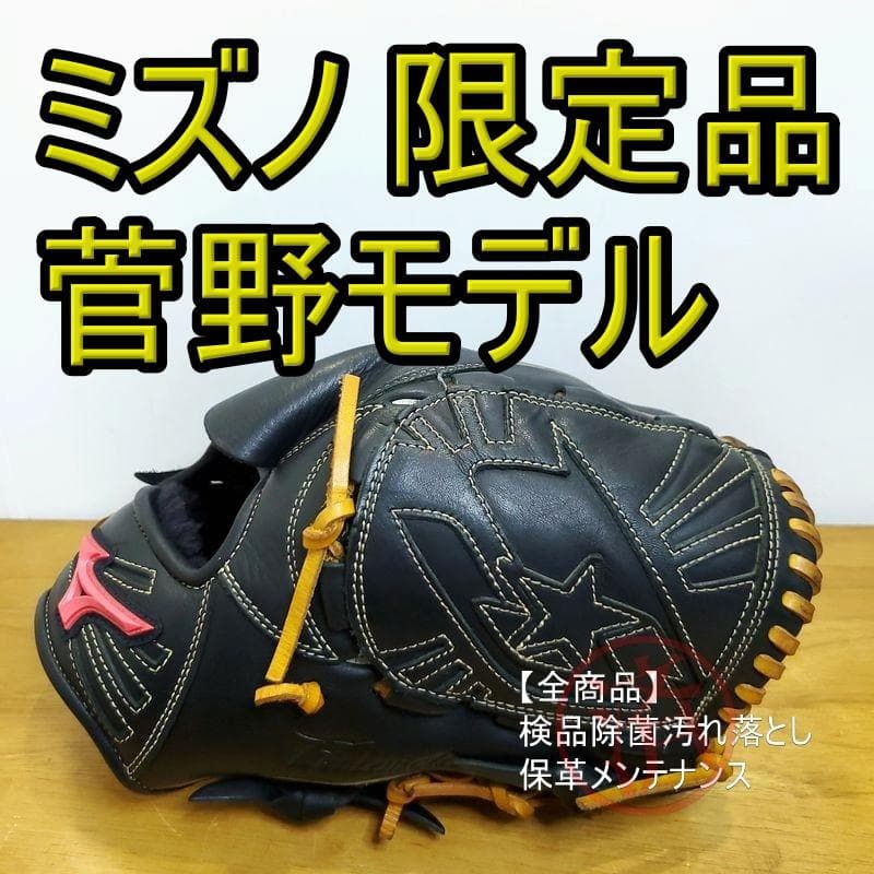ミズノ 菅野智之モデル 投手用 軟式グローブ - メルカリ