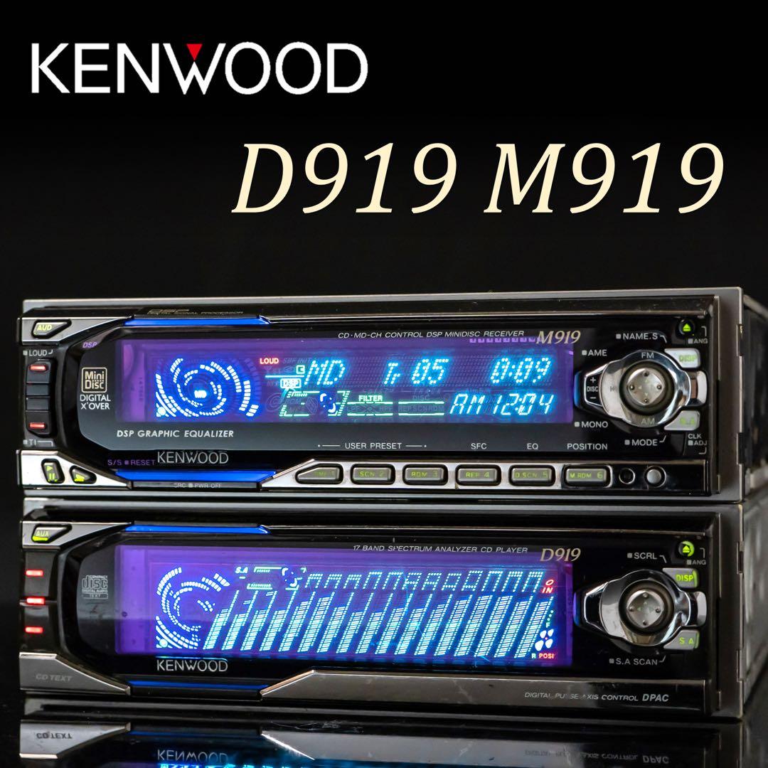 完動品】ケンウッド M919 + D919 セット - メルカリ