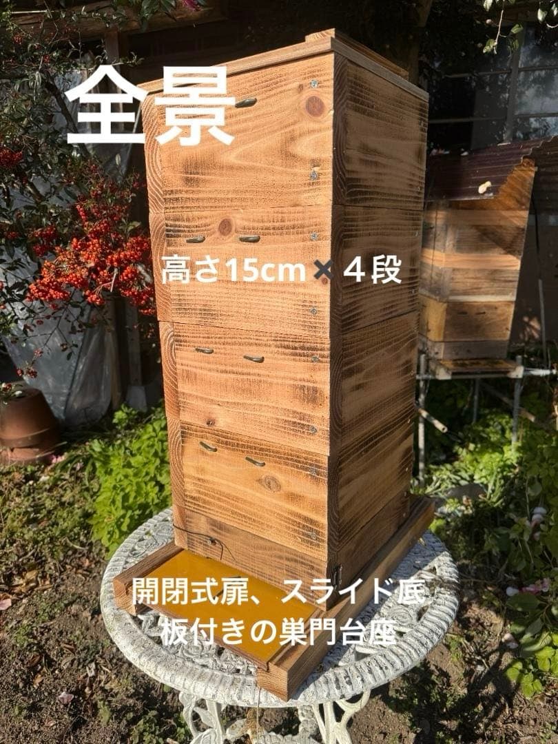 ニホンミツバチ重箱式巣箱4段 スライド底板 付巣門台座 スノコ付き