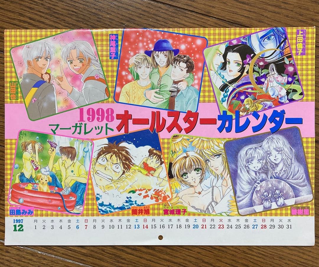 マーガレット カレンダー 1998 花より団子 平成レトロ 付録 - メルカリ