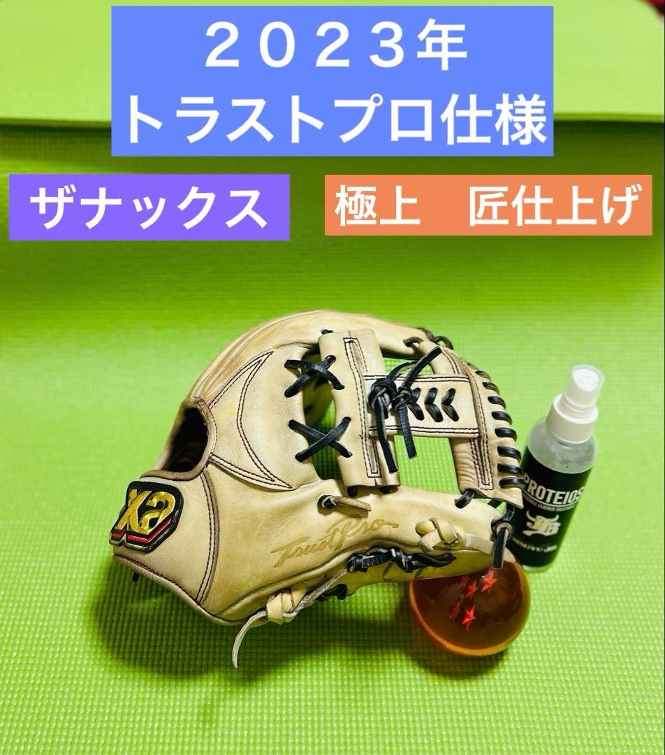 ★極上★ ザナックス　トラスト　プロ　内野　軟式　ミズノプロ　ゼット ☆極上☆ ザナックス トラスト プロ 内野 軟式 ミズノプロ ゼット