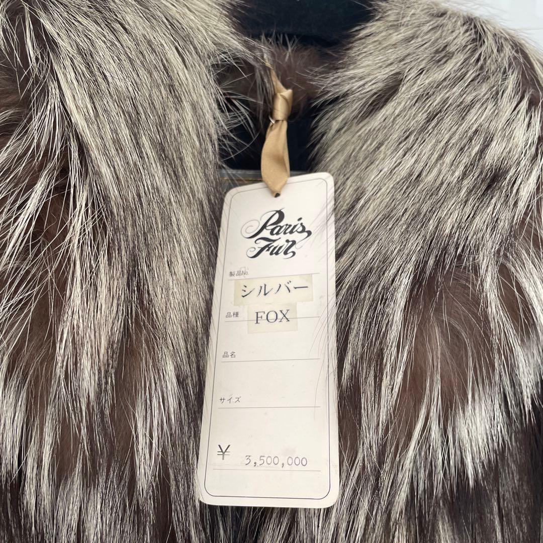 シルバーフォックス 毛皮コート 定価385万円最高級SAGA FOX ROYAL