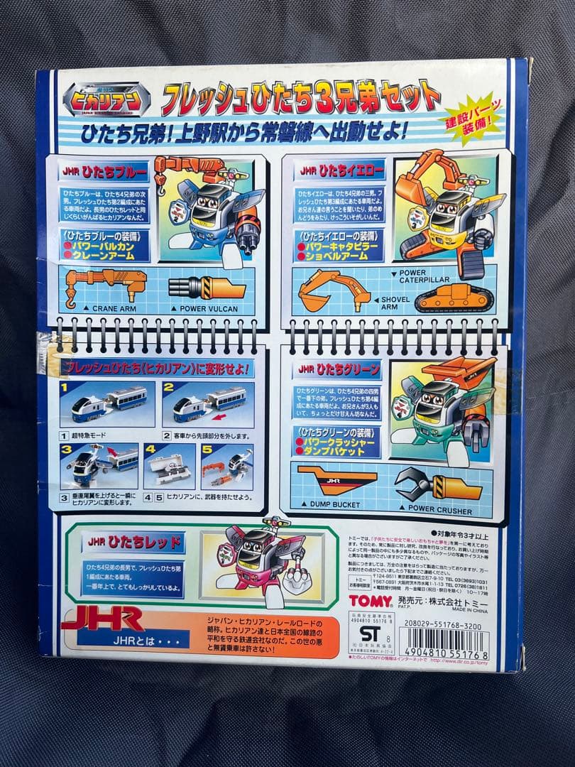 ヒカリアン フレッシュひたち3兄弟セット 当時物 未使用に近い トミー