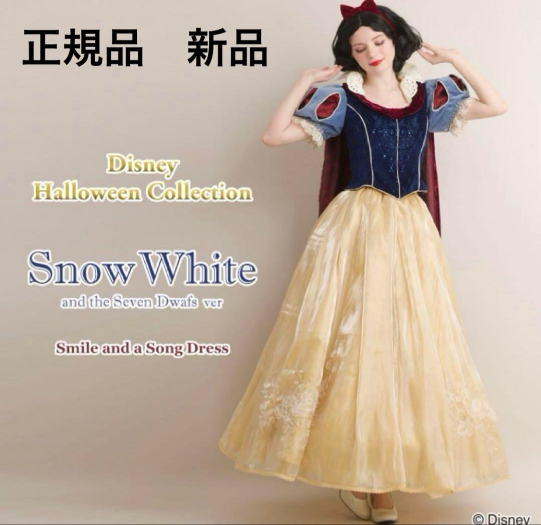 シークレットハニー ディズニー 白雪姫 仮装 ハロウィンコレクション