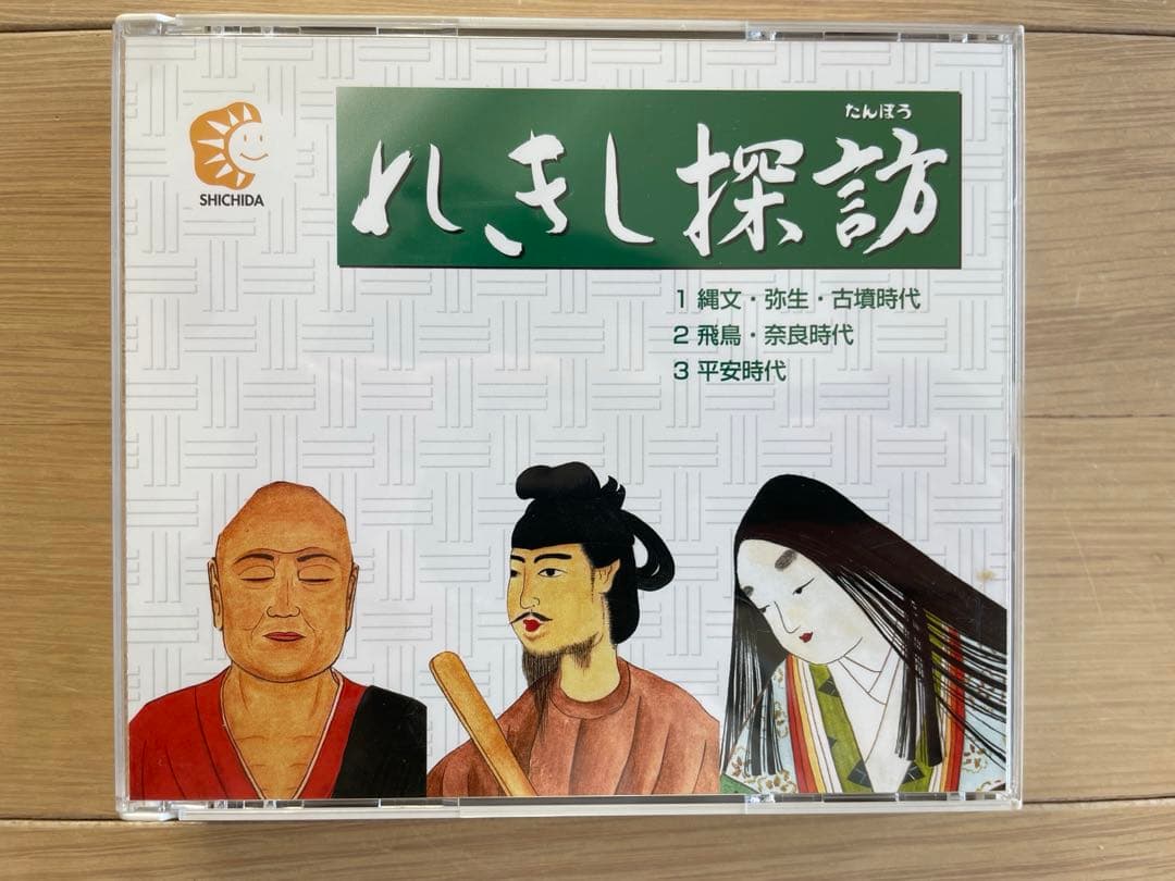 しちだ教育研究所 れきし探訪 CD9枚組