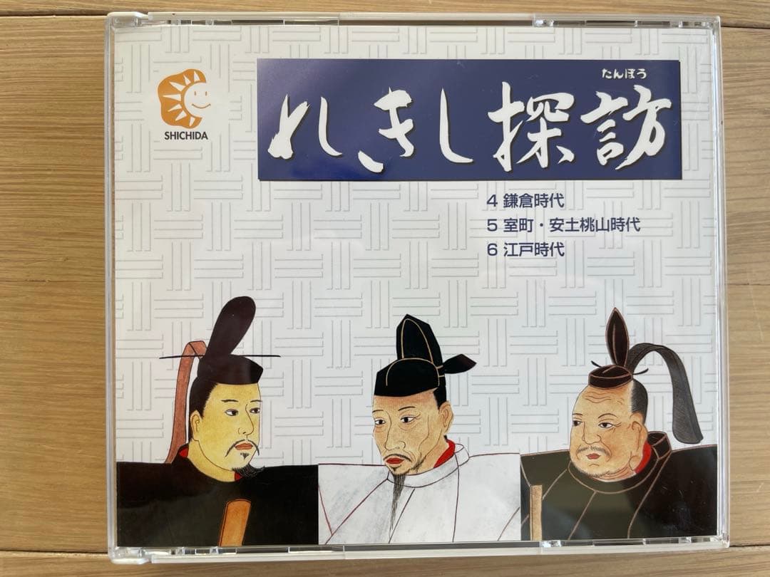 しちだ教育研究所 れきし探訪 CD9枚組