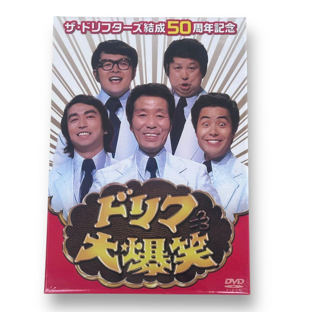 新品未開封】ザ・ドリフターズ結成50周年記念 ドリフ大爆笑 DVD-BOX